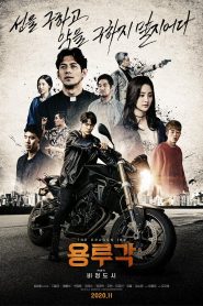 Dragon Inn Part 1 : The City of Sadness