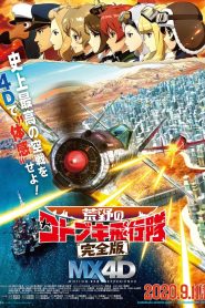 The Magnificent KOTOBUKI: The Movie